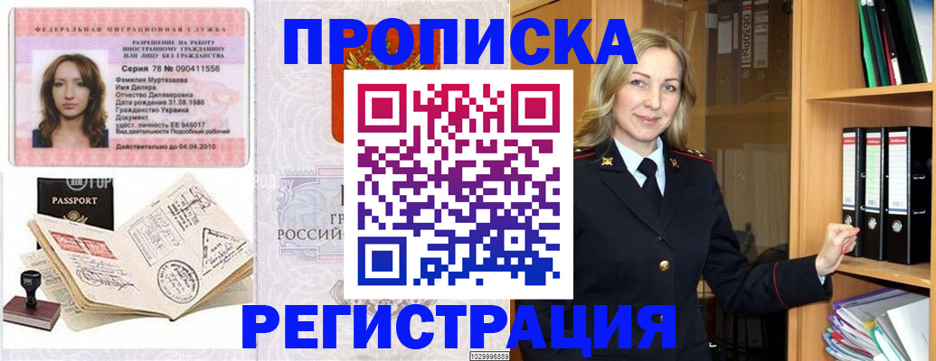 прописка от собственника в Моршанске