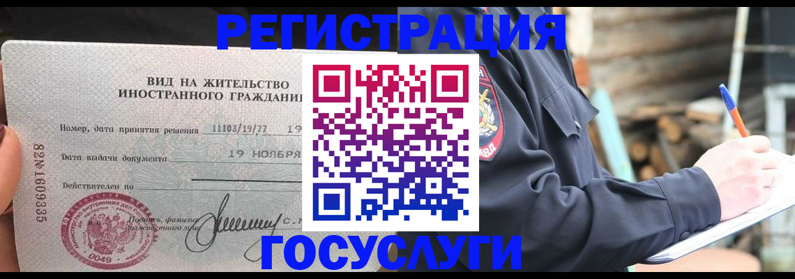 временная регистрация для школы в Моршанске