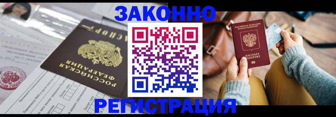 временная регистрация в Моршанске