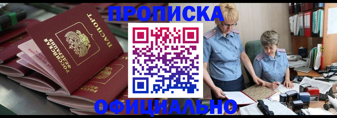 прописка от собственника в Моршанске